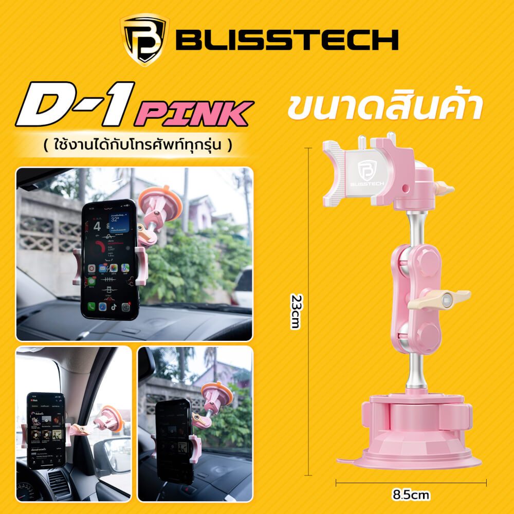 ที่จับโทรศัพท์ในรถยนต์ BLISSTECH รุ่น D1-PINK ( ติดใช้งานกับกระจก ) ปรับมุมได้ 360 ํ วัสดุอะลูมิเนียมอัลลอย_4